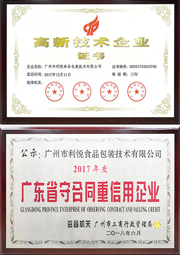 守合同重信用|高新技术企业