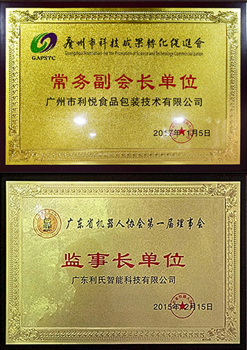 广州市科技成果转化促进会常务副会长单位