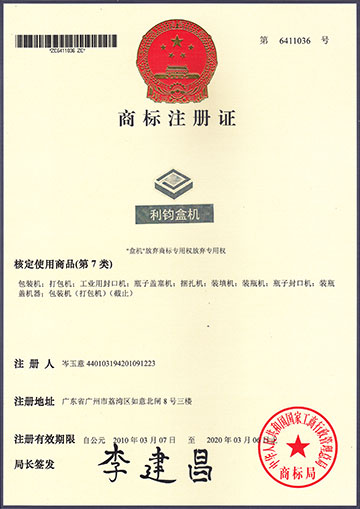 利钧盒机品牌商标