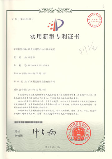 包装机自动涂胶水新型专利